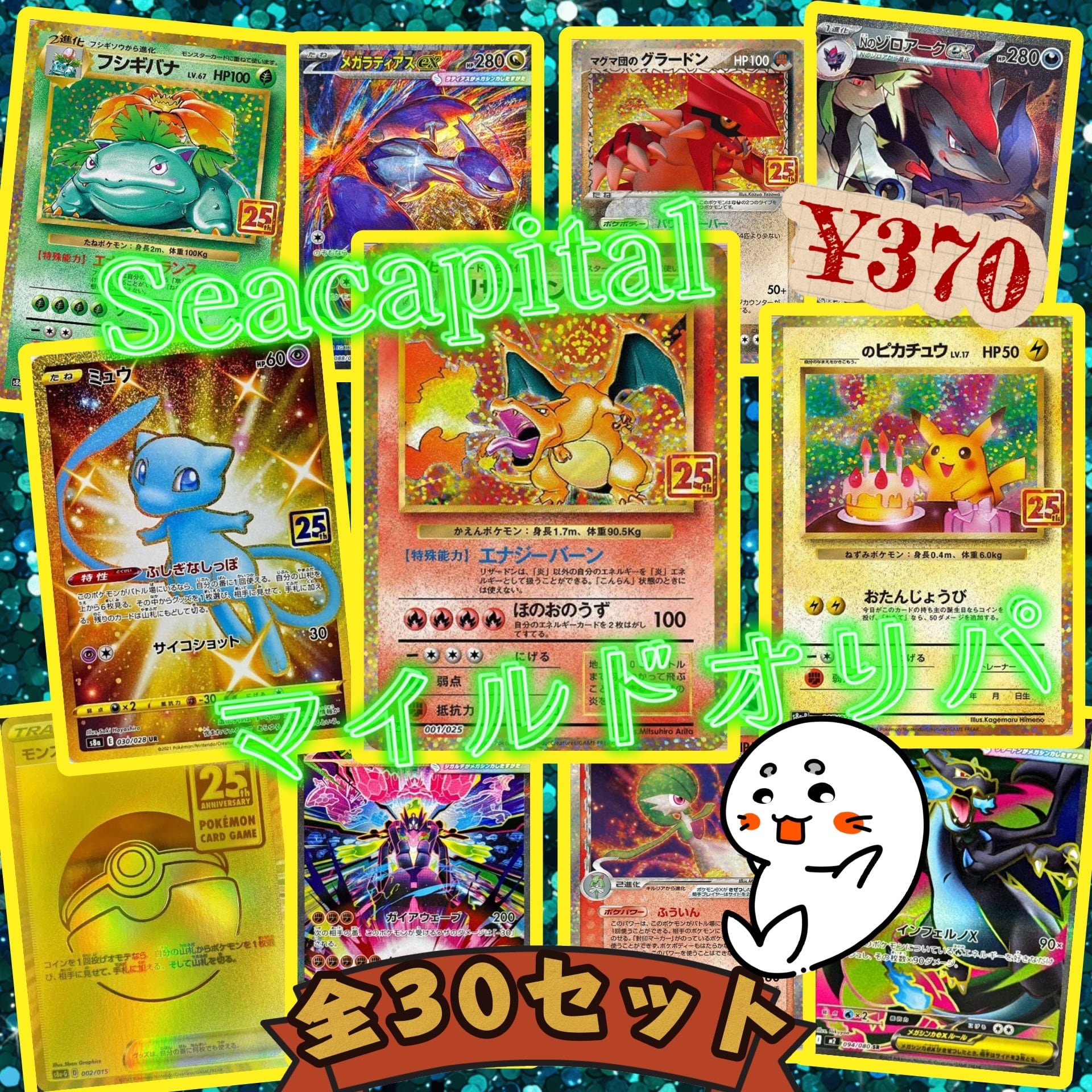 ポケモンカード・ワンピースカード専門店 Seacapital