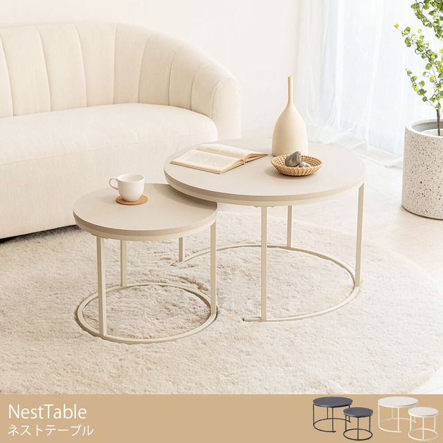 ラウンド ネストテーブル