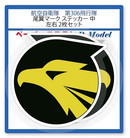 ベイルマークの大主 １枚　non foil 第306飛行隊の尾翼マークステッカー 中 右左2枚セット | PAY ID