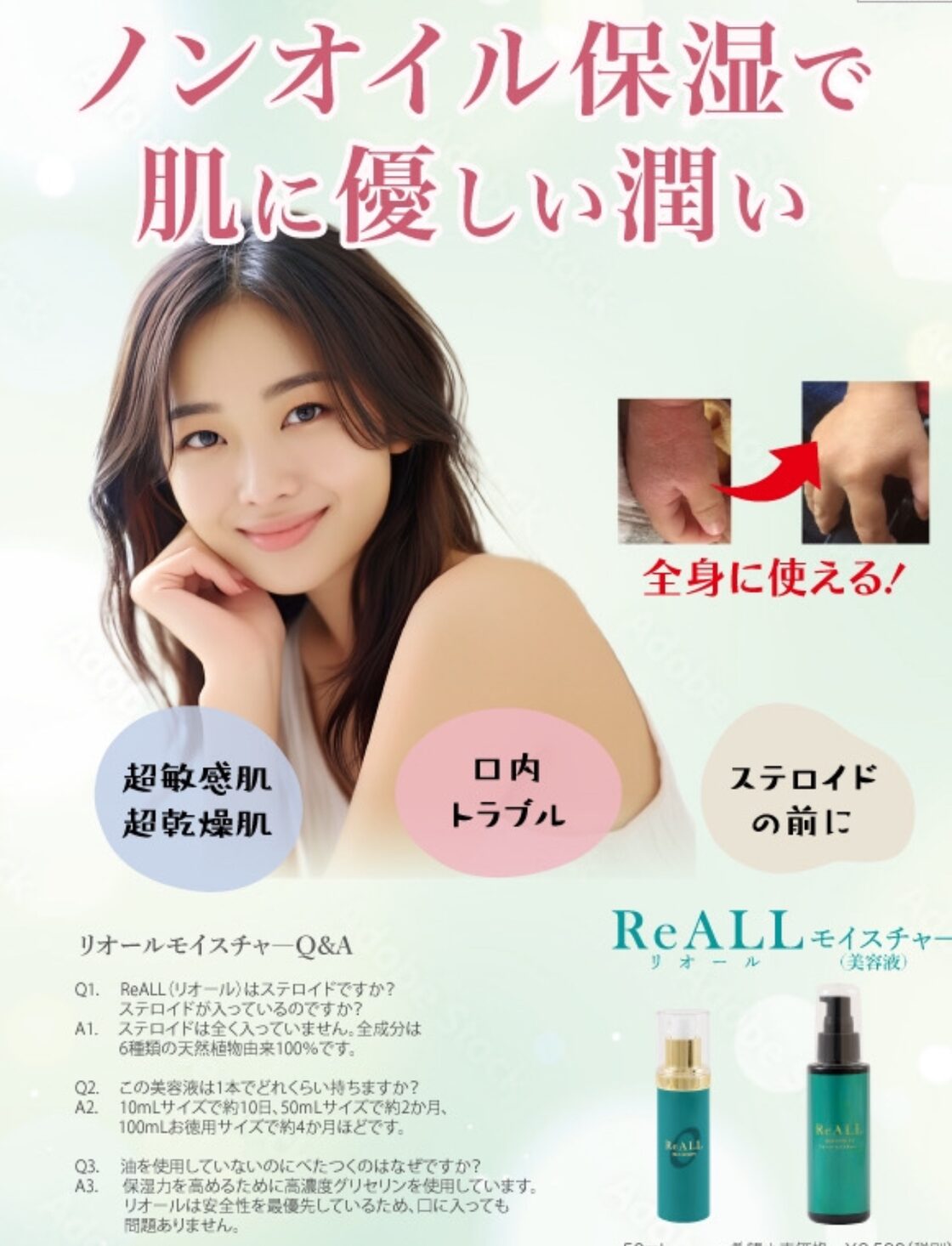 リオールモイスチャー 50ml | Pay ID