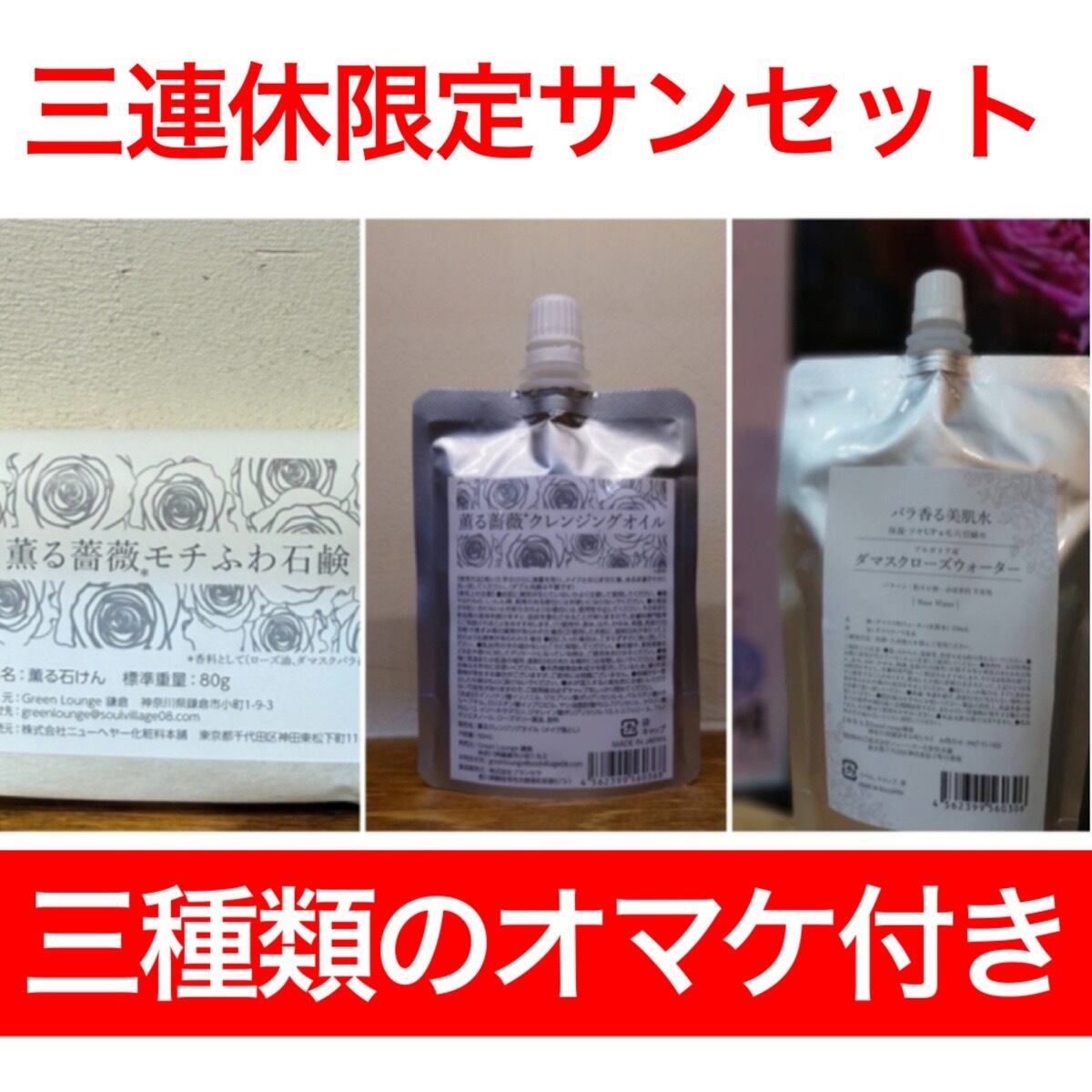 グリーンラウンジ鎌倉セット ALL ITEM | GreenLounge（グリーンラウンジ）鎌倉