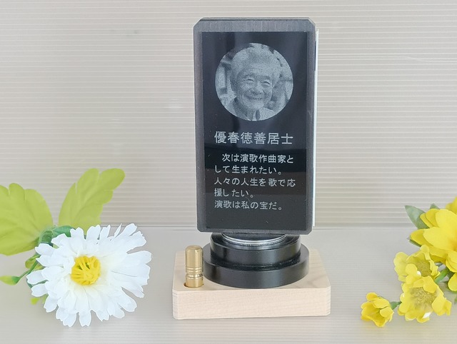 【商品番号 10 】　人生位牌 天回260 ウォ－ルナット＋KP台座