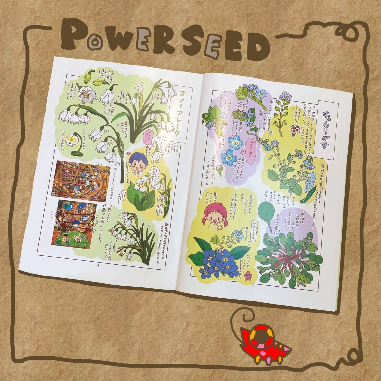 イラスト集【POWER SEEDのぺったんこ植物図鑑】 | POWER SEEDのSHOP