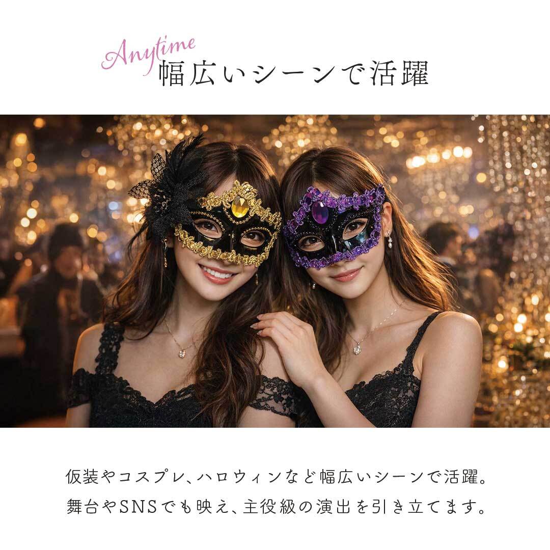 置き配配送】 ベネチアンマスク ダイヤモンドマスク 3カラー 幻想の