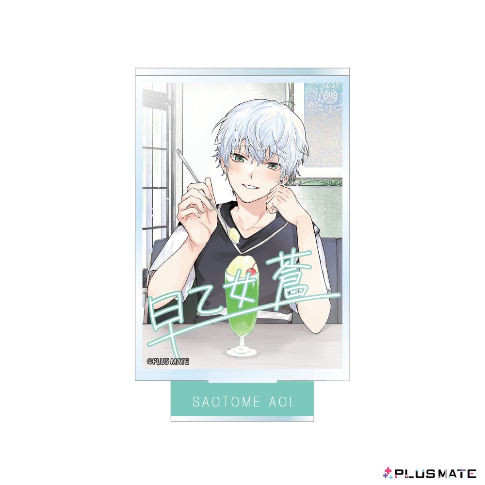 PLUSMATE CGアクリルスタンドVol.2 早乙女蒼