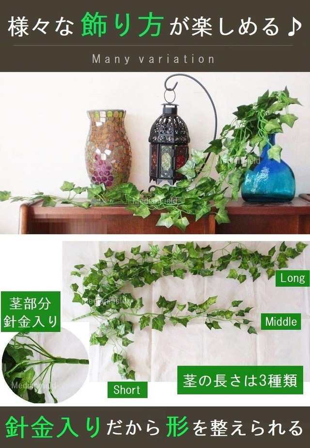 【特価セール】MedianField 【 観葉植物 アイビー 1本 】 壁掛け インテリア アンティーク 雑貨 造花 人工 フェイク 壁掛 グリーン 緑 植物 吊り (1本)