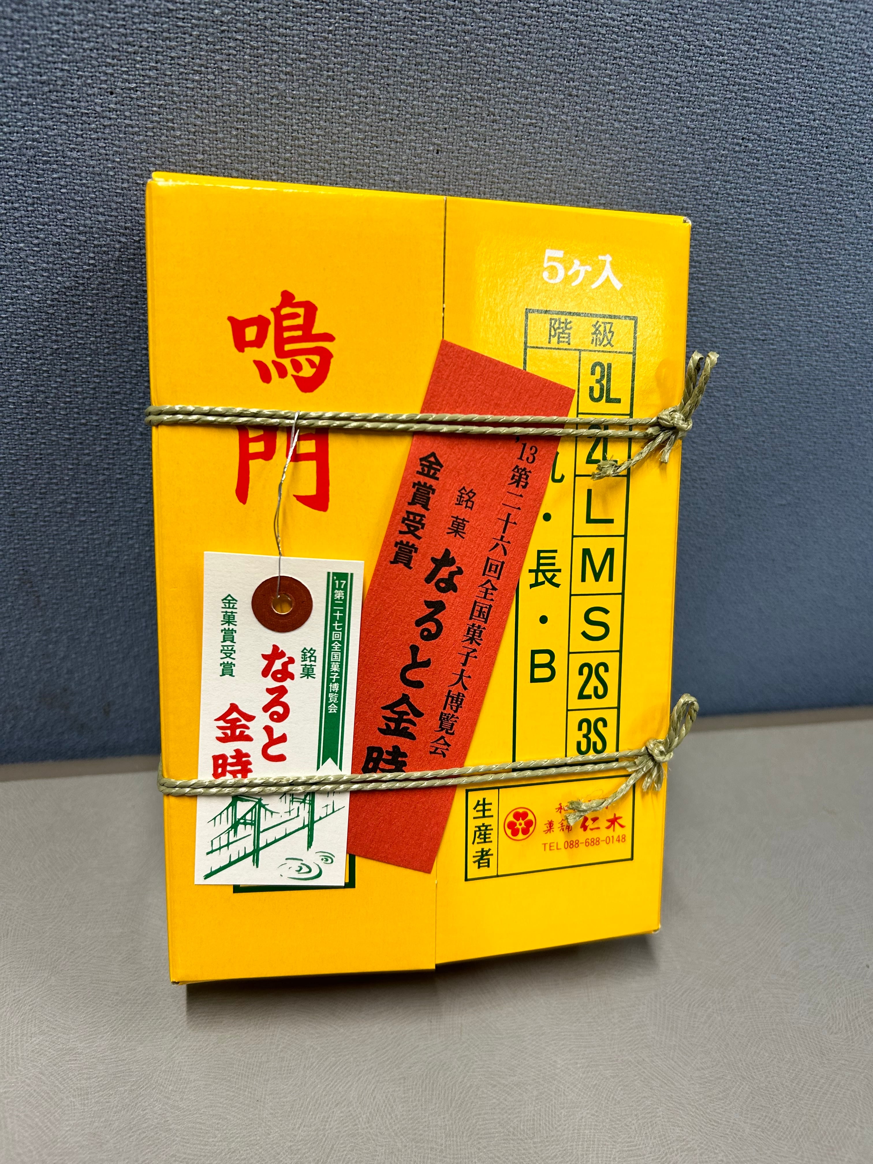 銘菓なると金時（5個入） | ショップ綾川 in 道の駅滝宮