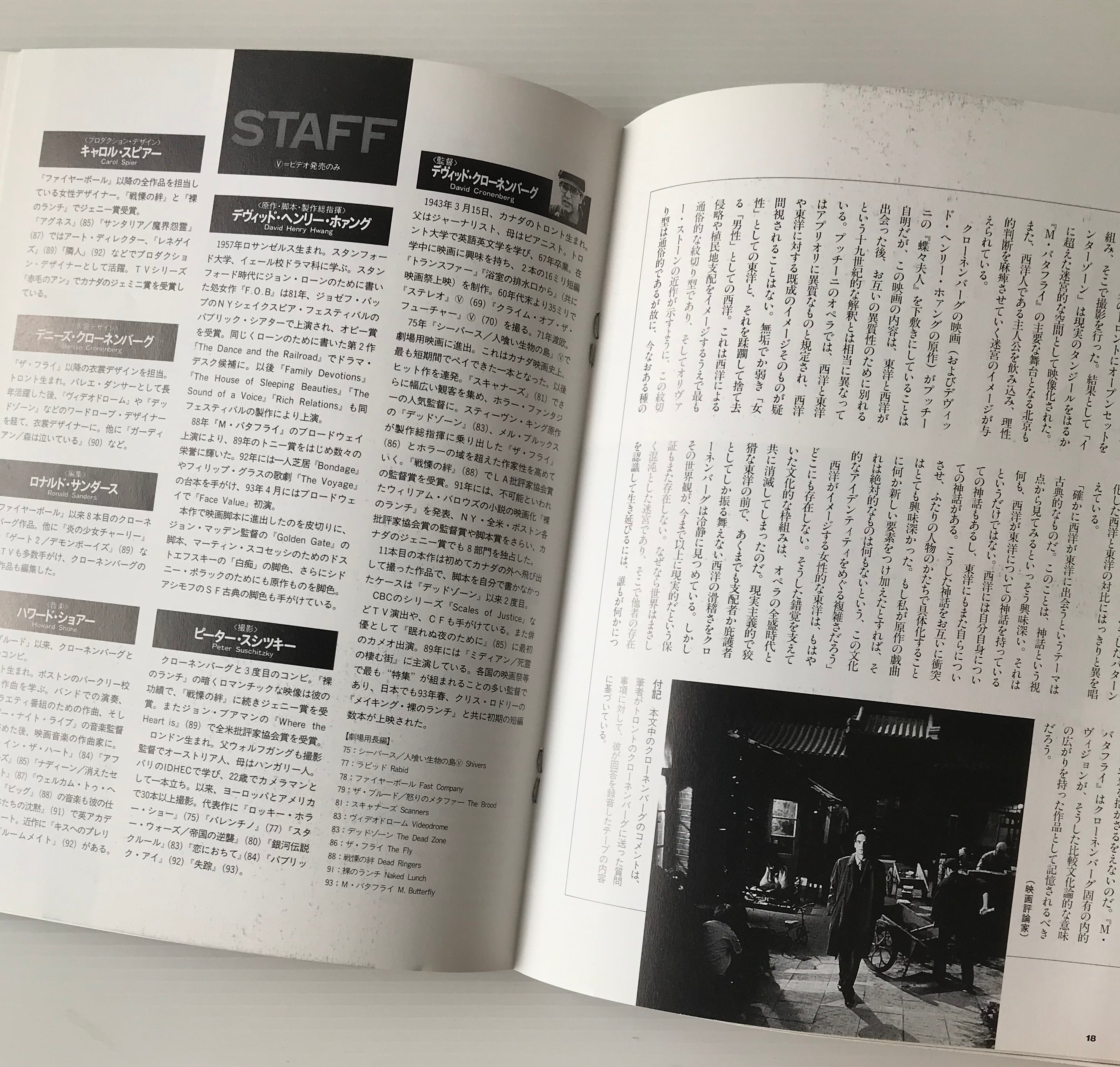 映画パンフレット スキャナーズ SCANNERS デビッド・クローネンバーグ