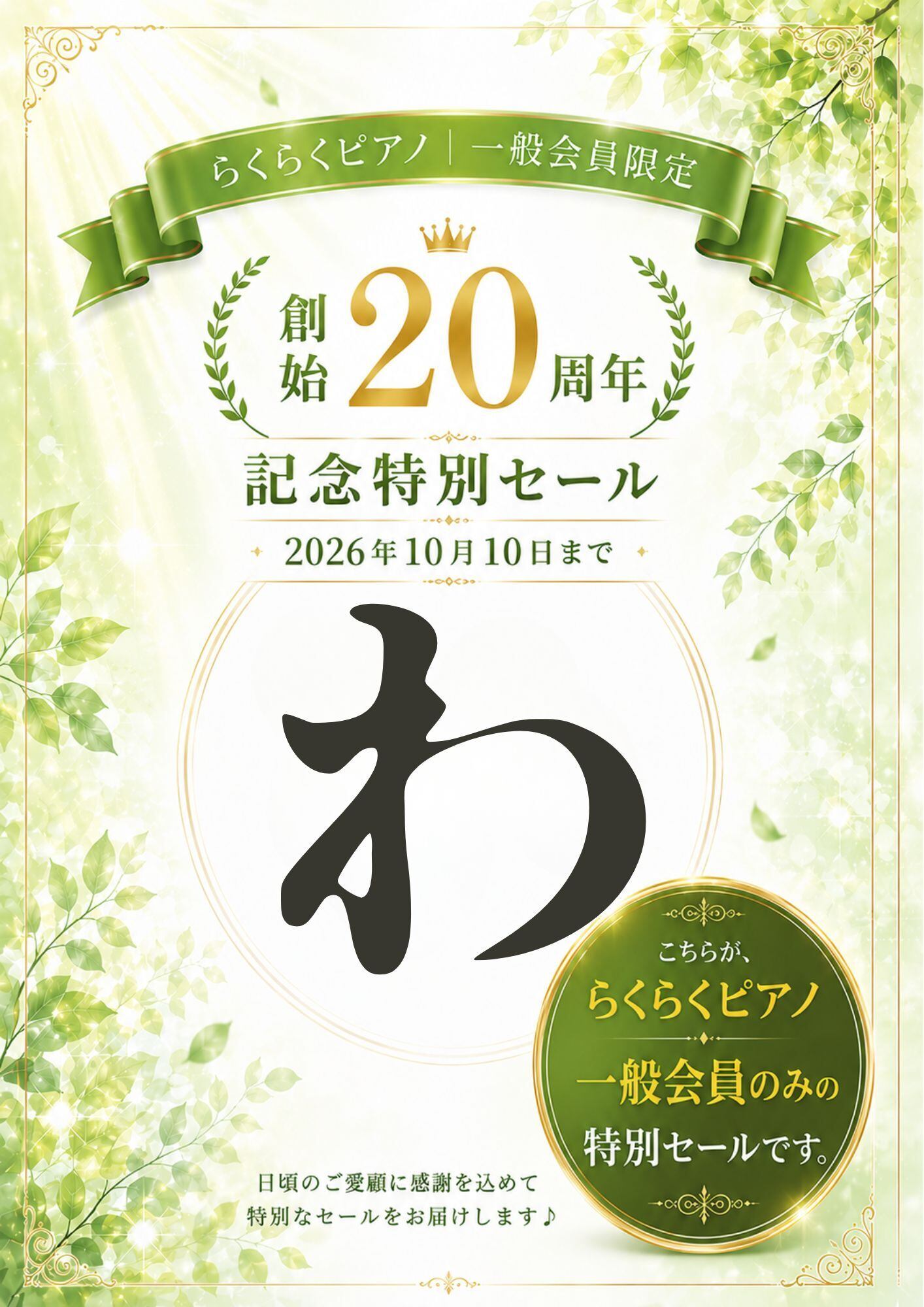 タイムセール中♡バレエリノリウム　185✖️208㎝ らくらくピアノ一般会員限定】「れ」の商品｜創始20周年記念特別セール