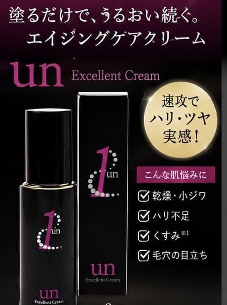 最先端サイエンス(化粧品)1unエクセレントクリーム30㎖ | 1un最先端