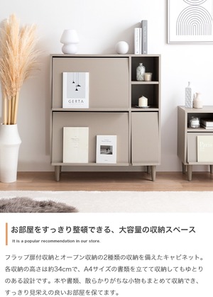 フラップ扉付き キャビネット 幅81cm