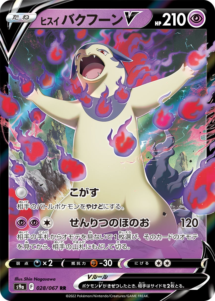 特価 ヒスイバクフーンV RR S9a 028/067 | ポケモンカード専門店