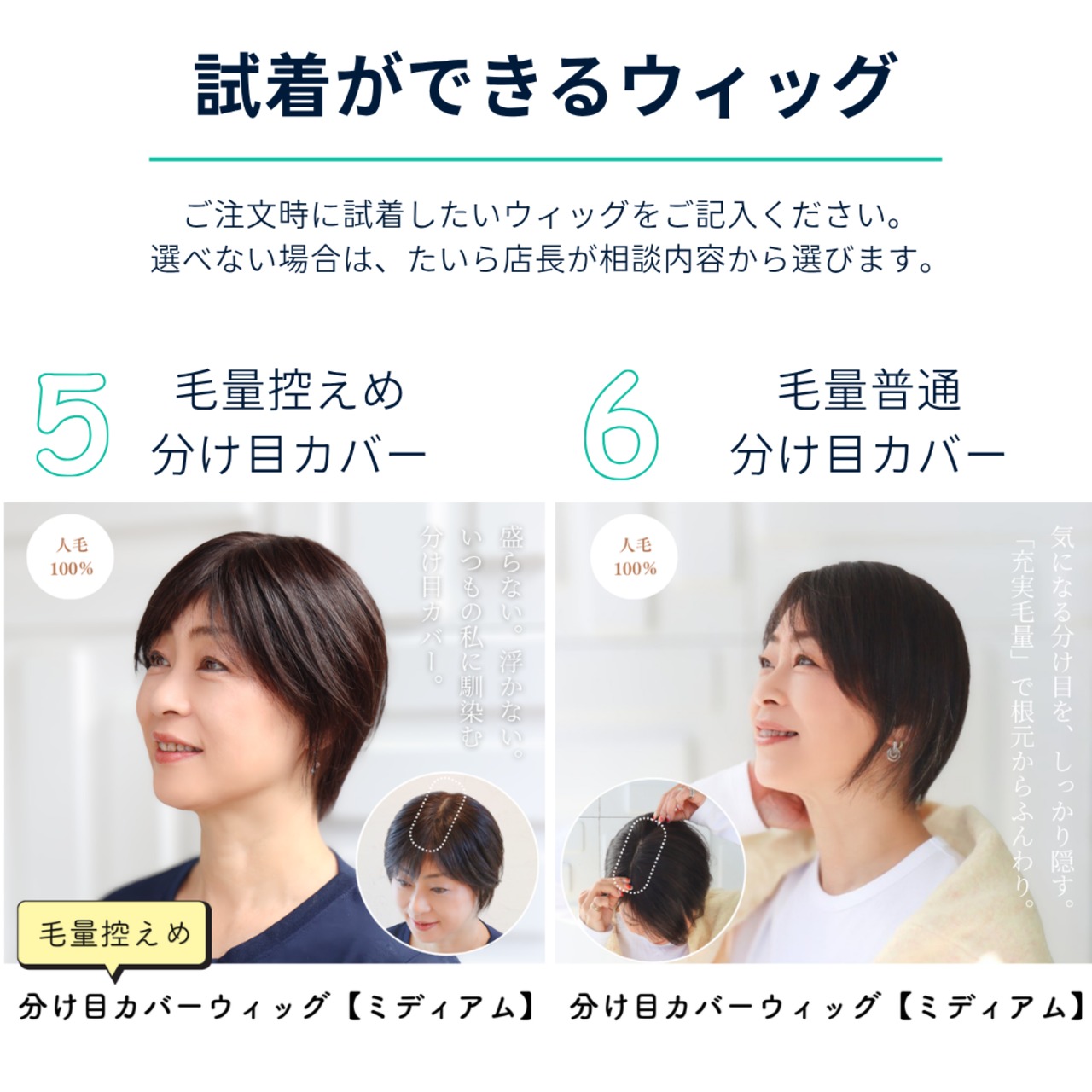 【ご自宅で試着しながら】プロと選べるウィッグ・オンライン相談サービス 失敗しないヘアピース選び・着け方レッスン