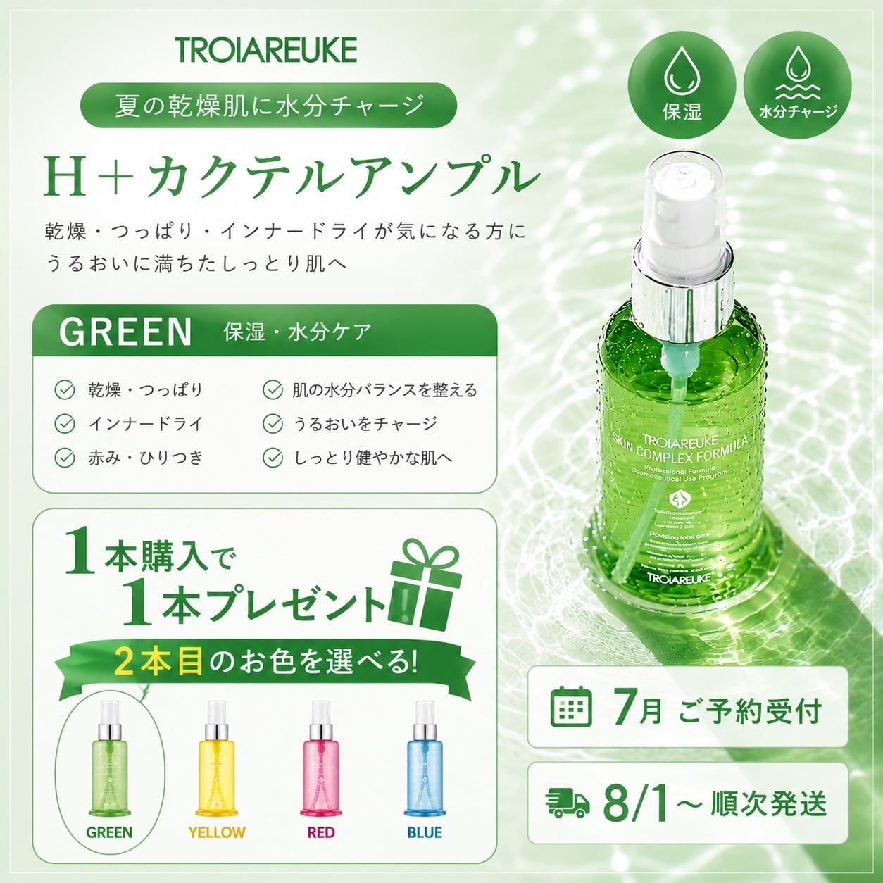 トロイアルケ　ACSEN4点セット TROIAREUKE】ACSEN ACクリアアンプルキット | BEAUTE SHOP