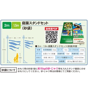 風舞庭園スタンドセット　２M６点セット（徳永鯉のぼり）