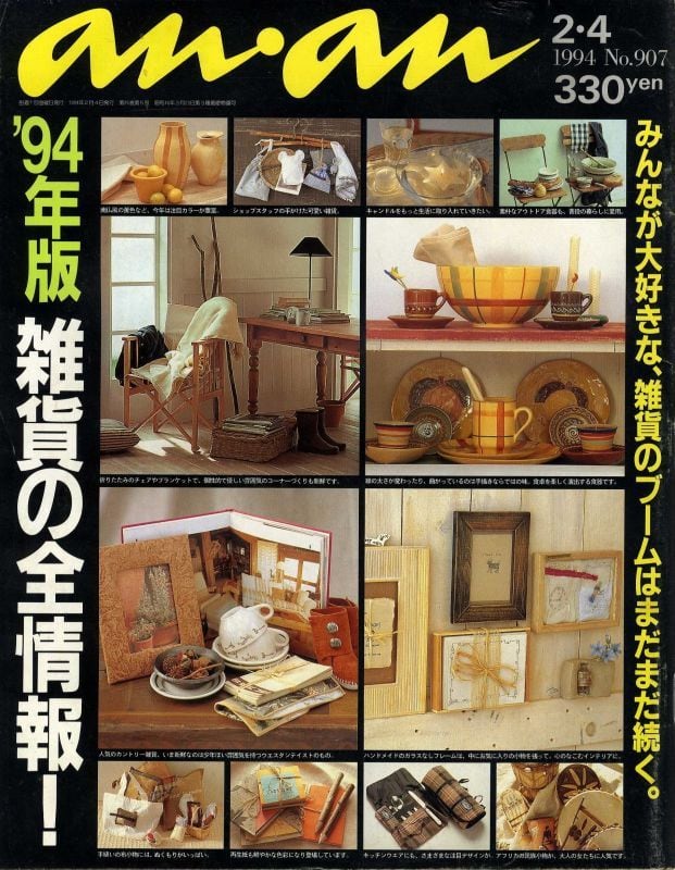 anan アンアン 907 | magnif