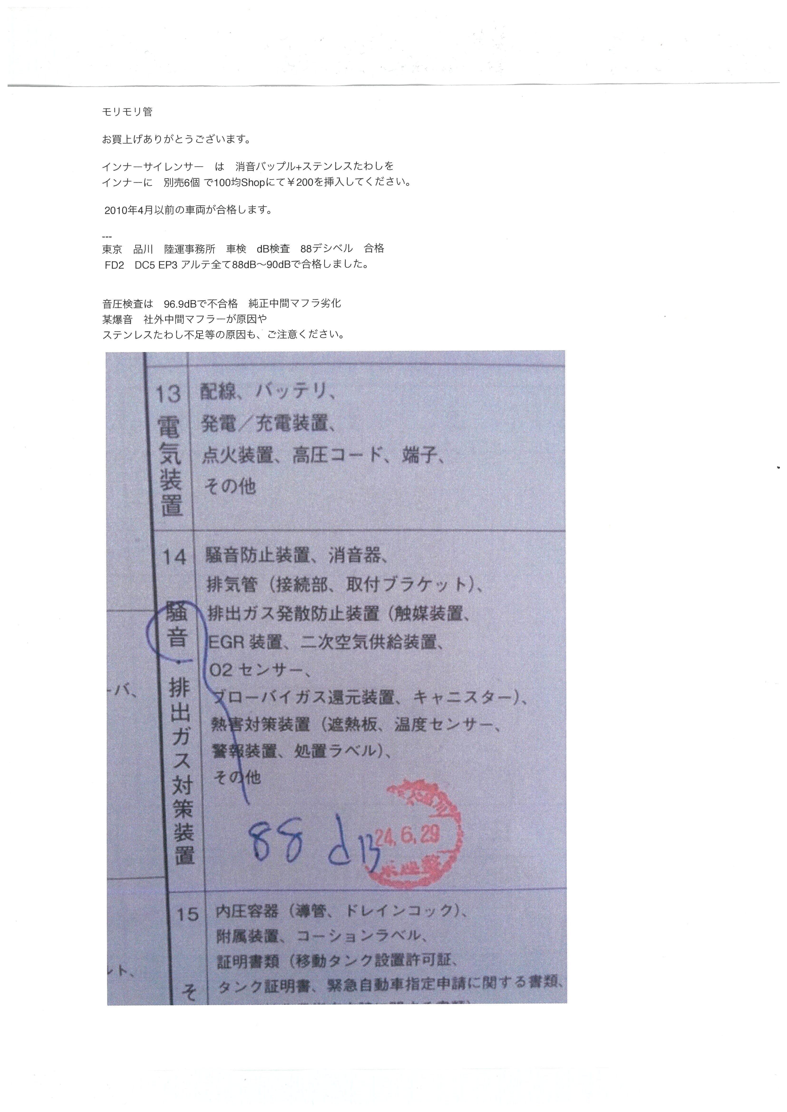 モリモリ管 FD2 Civic Type-R/ ￥69,920品番：サスコ | 3Q自動車 3Qcars