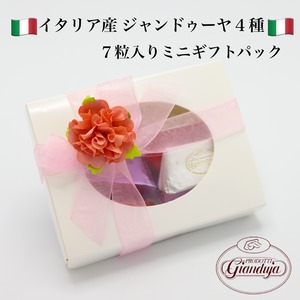 イタリア産 ジャンドゥーヤチョコレート 7個入りギフトパック 父の日