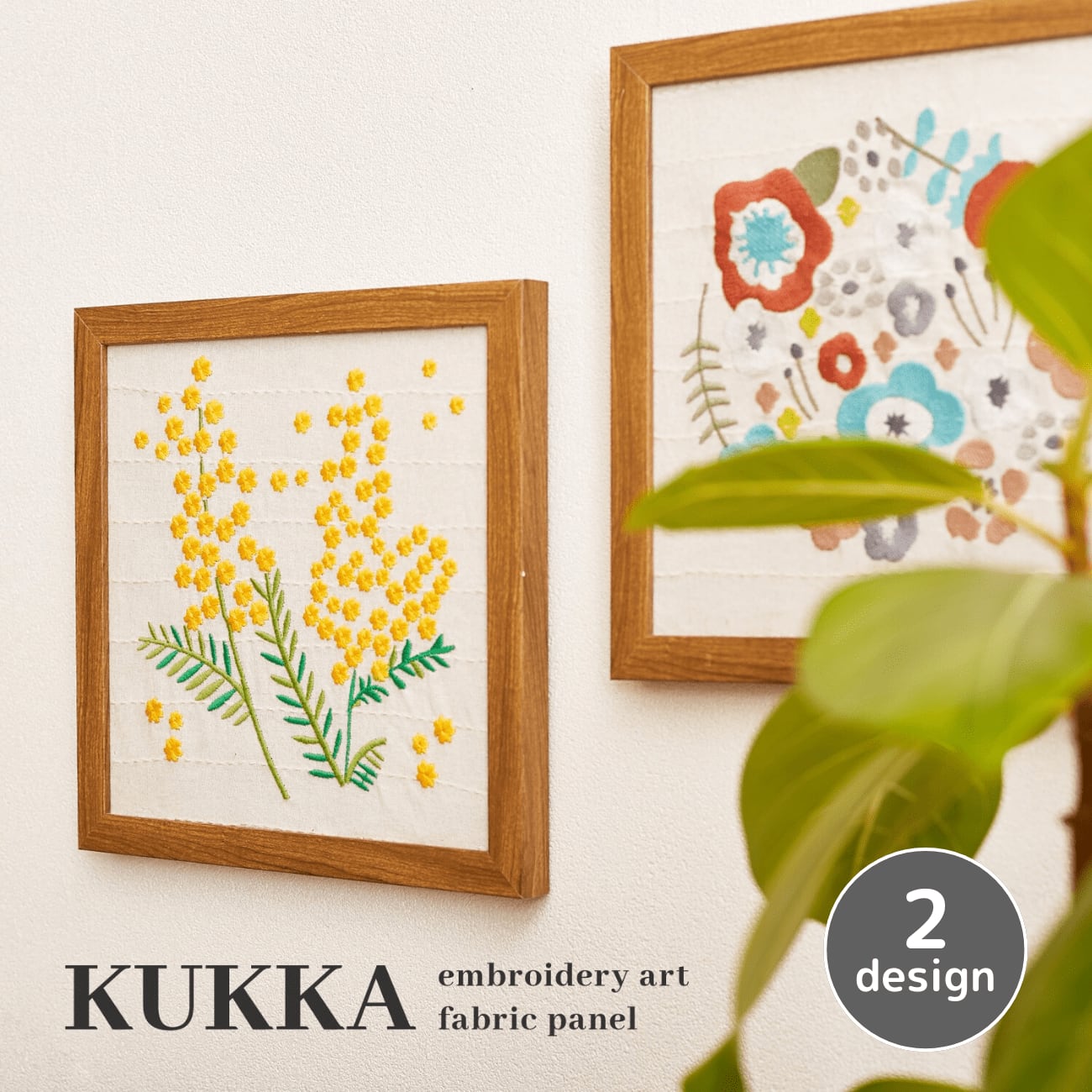 【北欧風インテリア】ファブリックパネル  KUKKA/刺繍アート   ハンドメイド