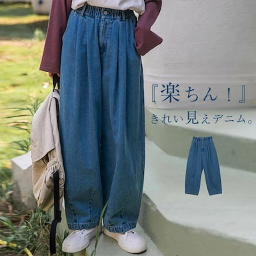 デニムパンツ レディース 秋 パンツ 綿 ワイドパンツ デニム ジーンズ ジーパン ボトムス ゆる リラックスパンツ ゆったり 体型カバー 大人 かわいい ウエストゴム 柔らか 着?せ 美脚 おしゃ