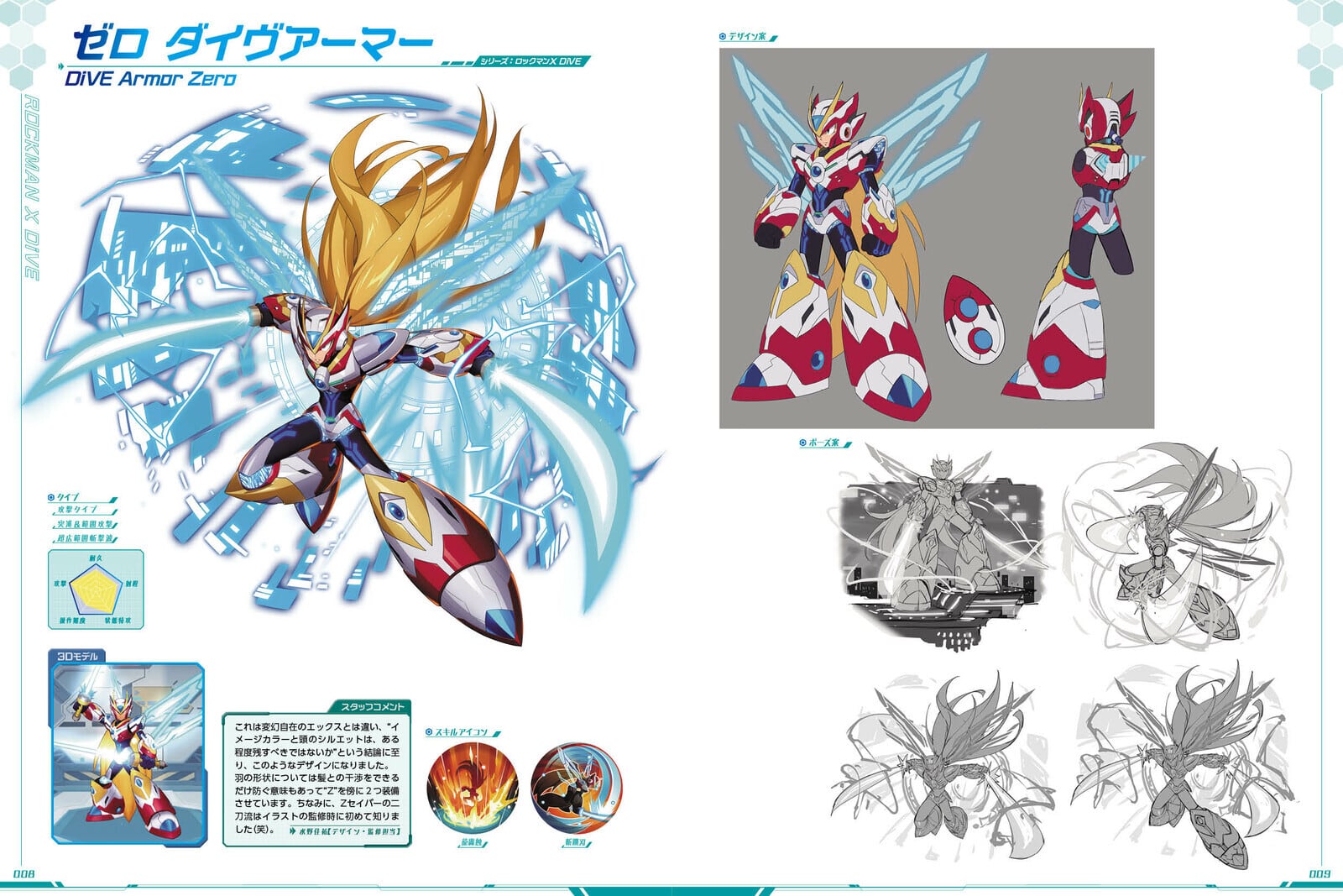 送料無料】 ロックマンX DiVE イラスト集 カプコン 玄光社 アート