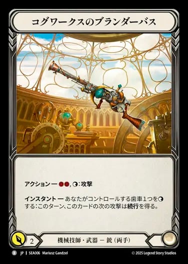SEA001【JP】【Pirate Mechanologist】疾風疾駆、パフィン/Puffin