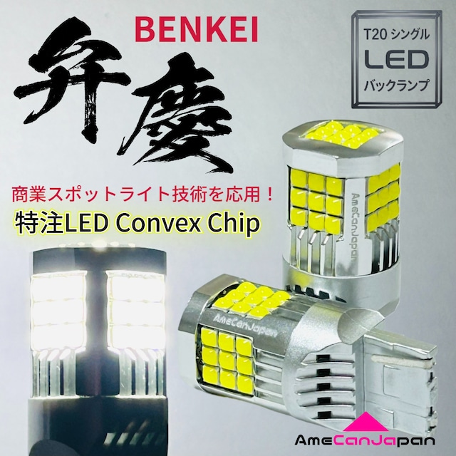 【プロ仕様 特注凸型LED】 T20 シングル バックランプ 1800lm 13.68W 10V-30V対応 定電流回路 爆光 長寿命 ハイブリッド対応