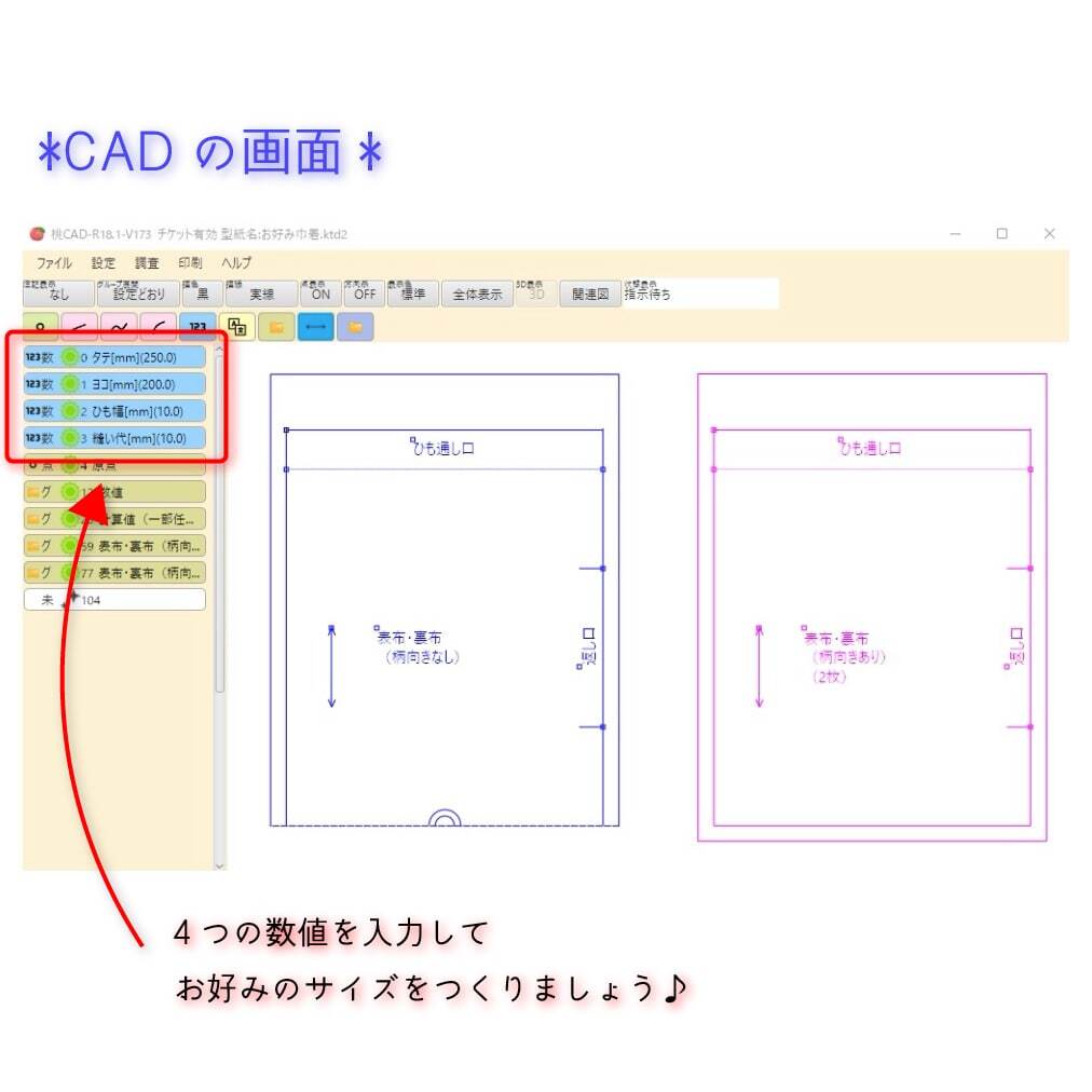 お好み巾着【CADデータ／レシピ付き】商用利用可能