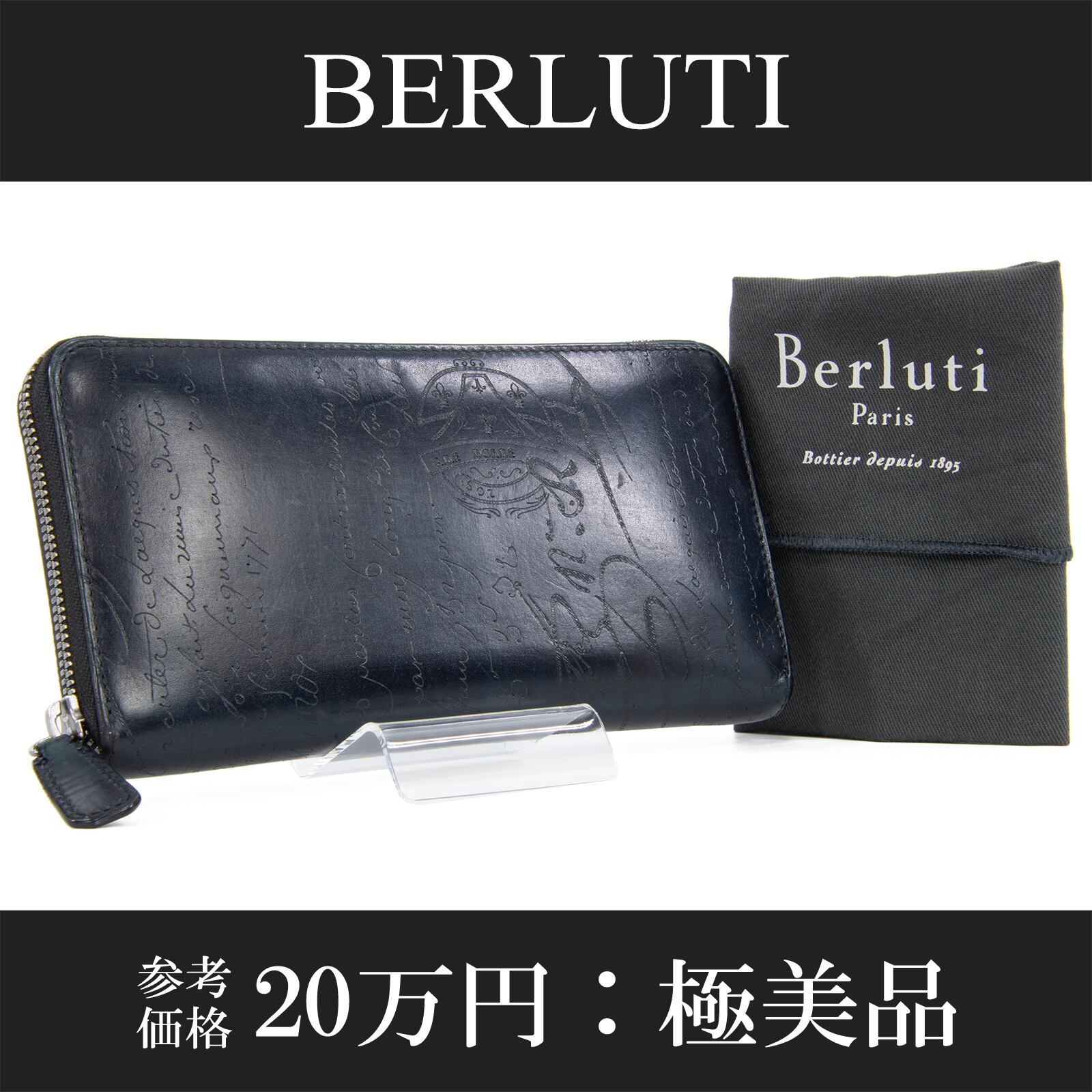 本物 送料無料 ベルルッティ 長財布 ラウンドファスナー メンズ イタウバ ネイビーブルー 黒 レア パティーヌ 文字 ロゴ マーク 綺麗 T037
