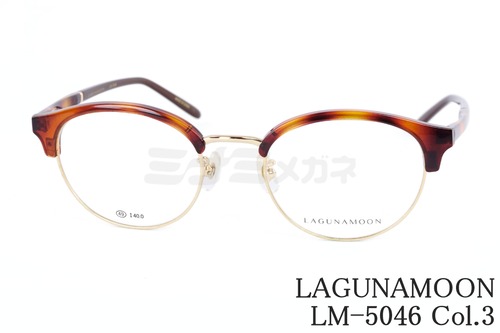 LAGUNAMOON メガネ LM-5046 Col.3 ブロー サーモント ラグナムーン 正規品
