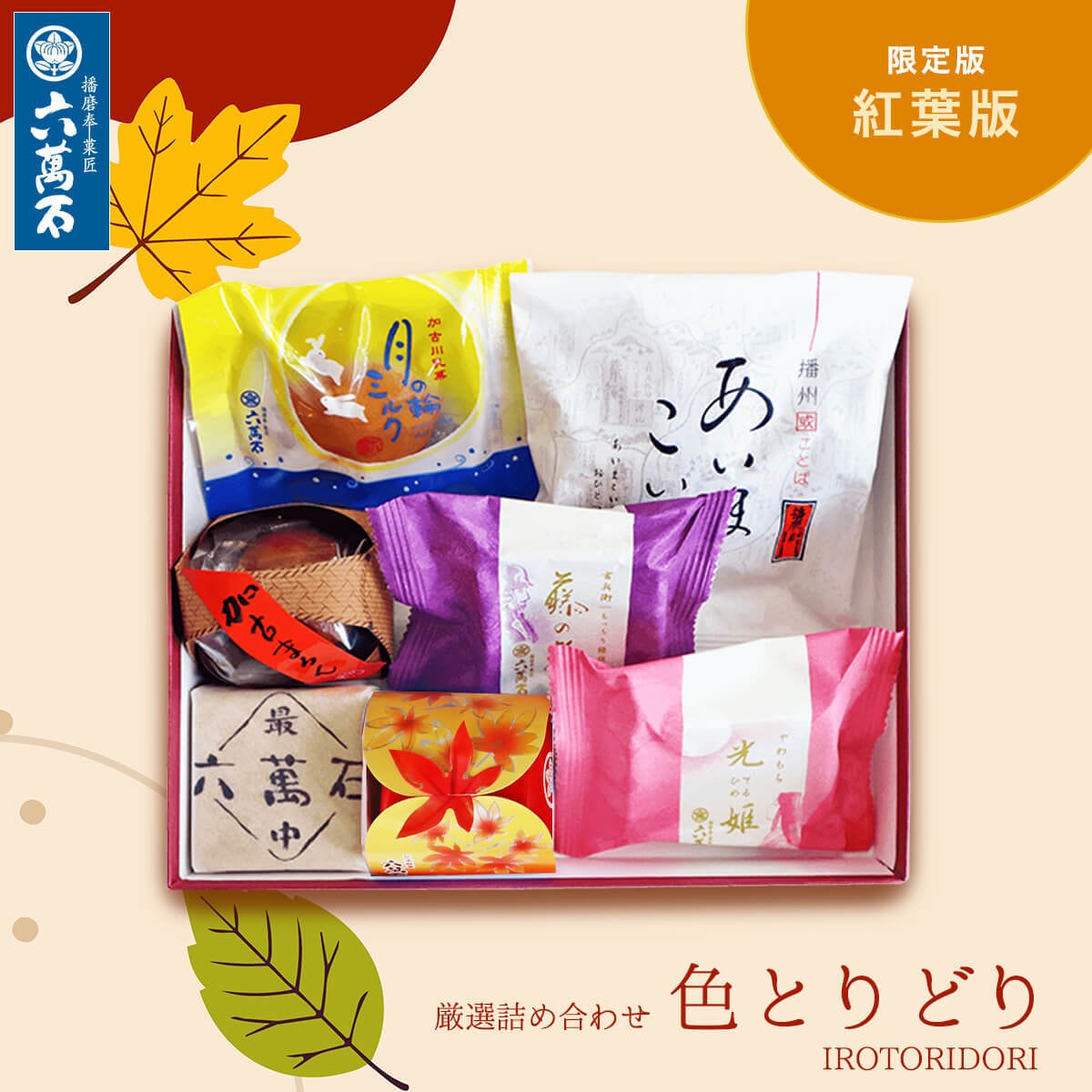 「色とりどり」紅葉版