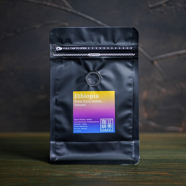 『Ethiopia Sidamo Bona Zuria Sedaka Natural』エチオピア シダモ ボナ・ズリア セダカ ナチュラル / 中浅煎り 100g 〜