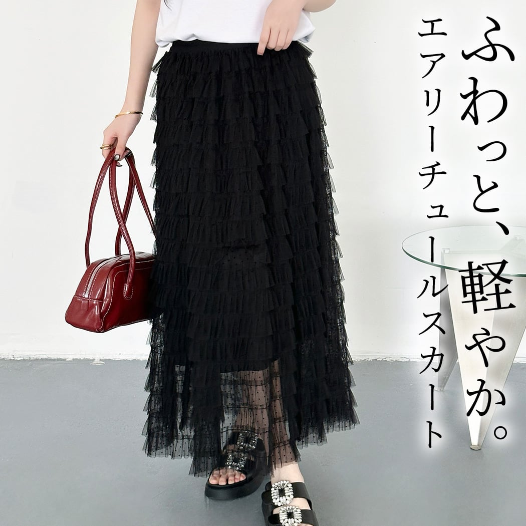 メール便】 「肌見せ控えめシアー」ティアード スカート フレア
