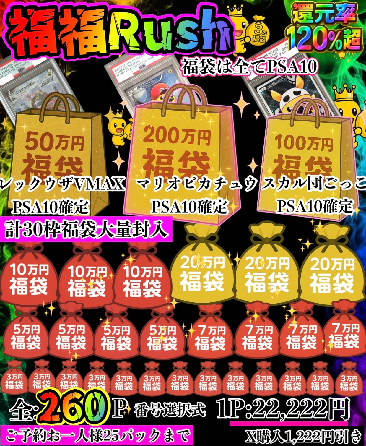 10万円相当以上！ d.i.a福袋 当たりは全てPSA10✨】福福Rush✨福袋大量30袋封入 | TCG SUCH