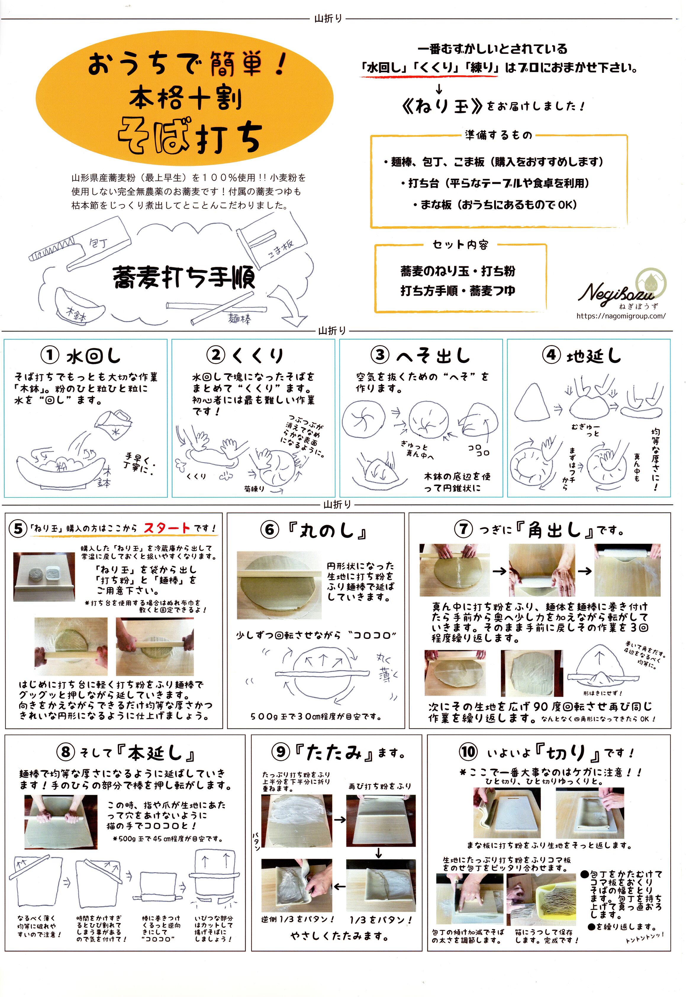 二八そばねり玉』+『麺棒』セット 本格！二八蕎麦打ちセット 5人前