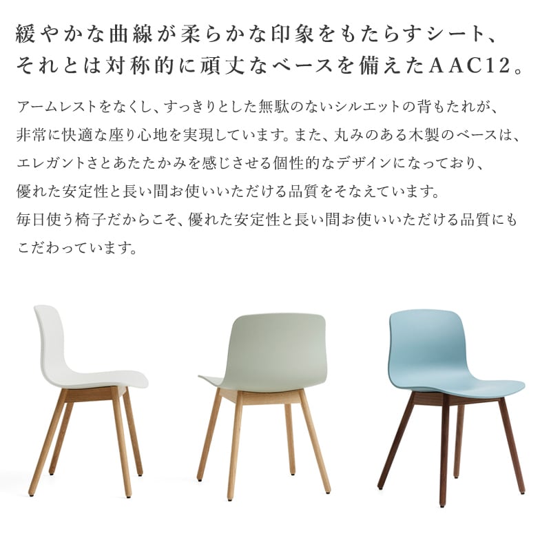 ABOUT A CHAIR AAC 12 2.0 Slate Blue［ HAY ］ | REAL Style online shop