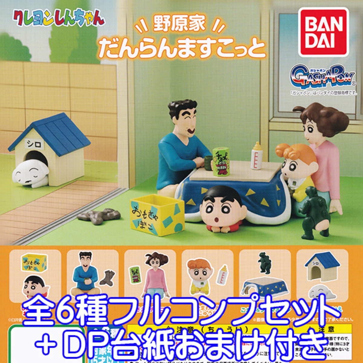 クレヨンしんちゃん 野原家だんらんますこっと キャラクター グッズ 