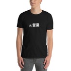 元 営業-Tシャツ