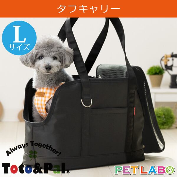 Toto&Pal(トトパル) タフキャリー・Lサイズ キャリー バッグ トート 日本製 お散歩 おでかけ 旅行 年末年始