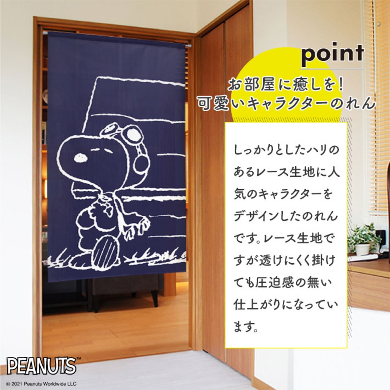【受注生産】のれん PEANUTS フライングエース 幅85×丈150cm 95197
