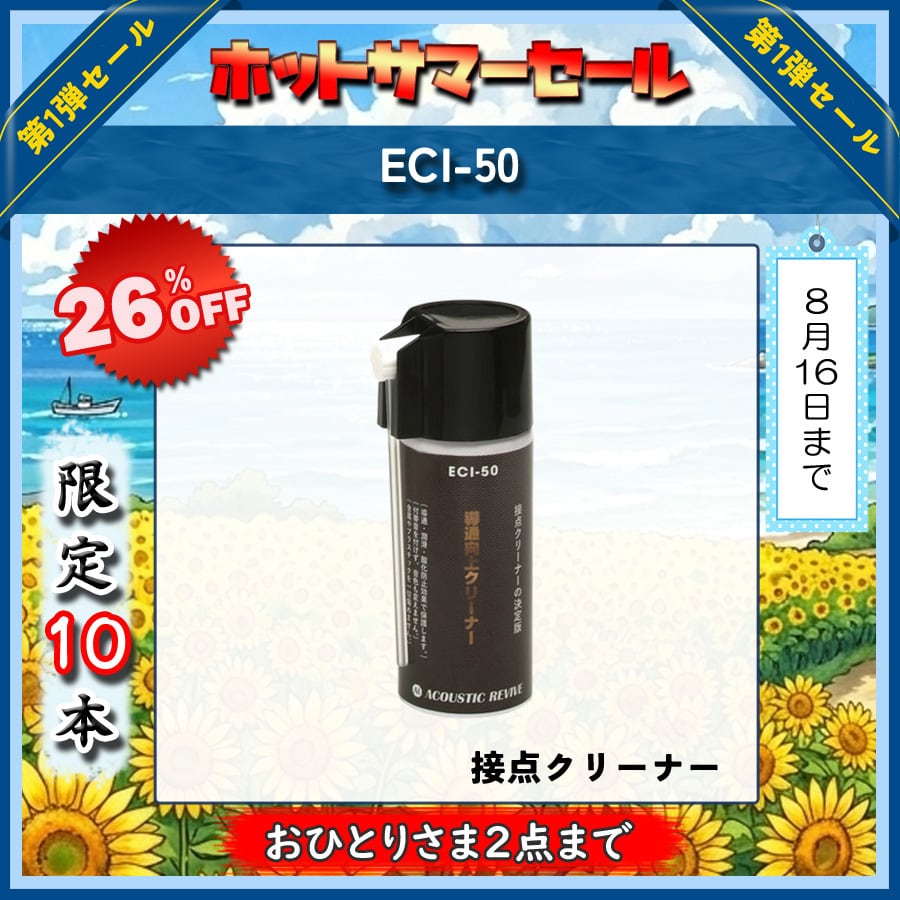 Sonic Corrector TOP WING | 極☆自宅試聴EC