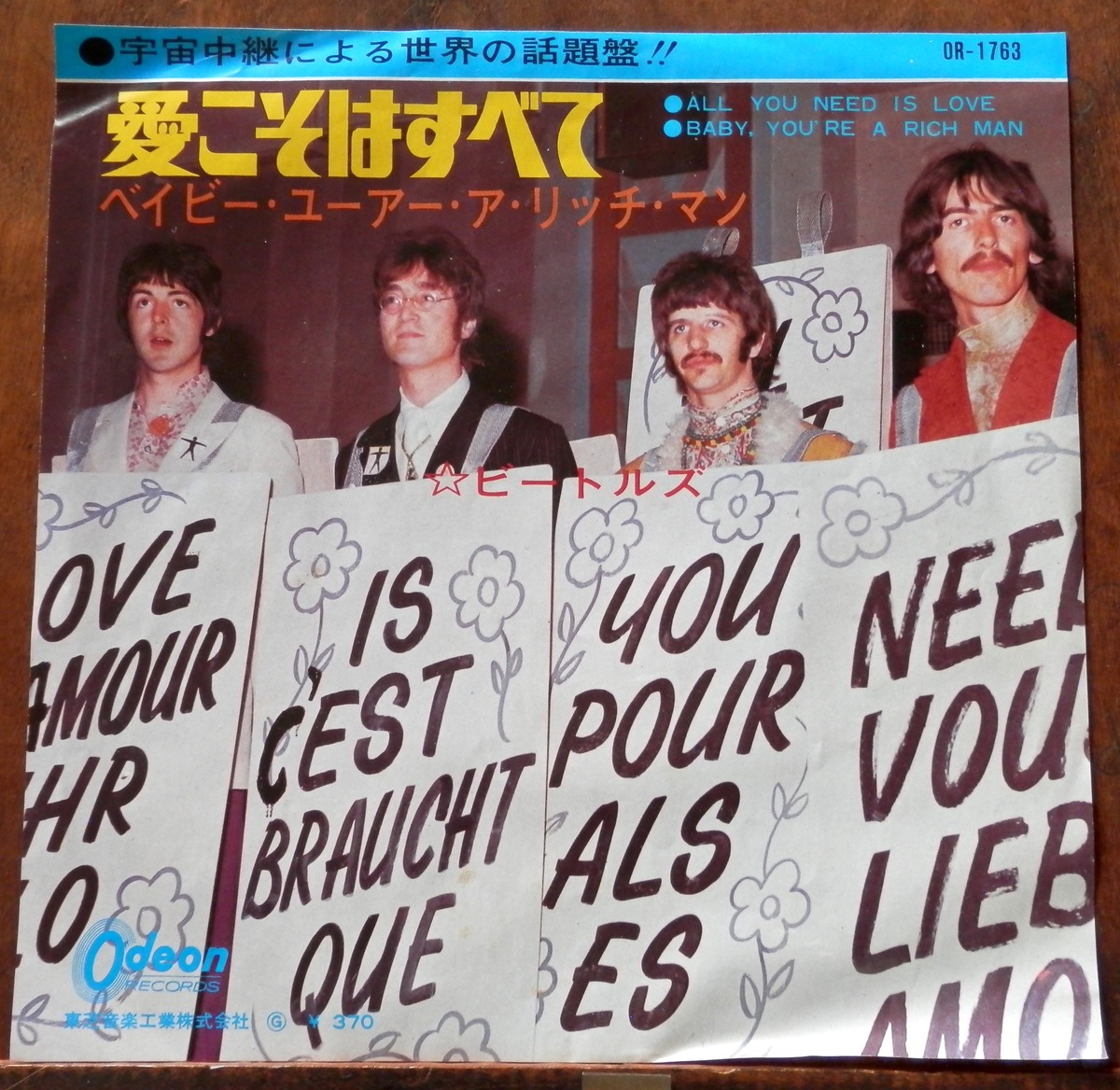 67【EP】ザ・ビートルズ - 愛こそはすべて | 音盤窟レコード