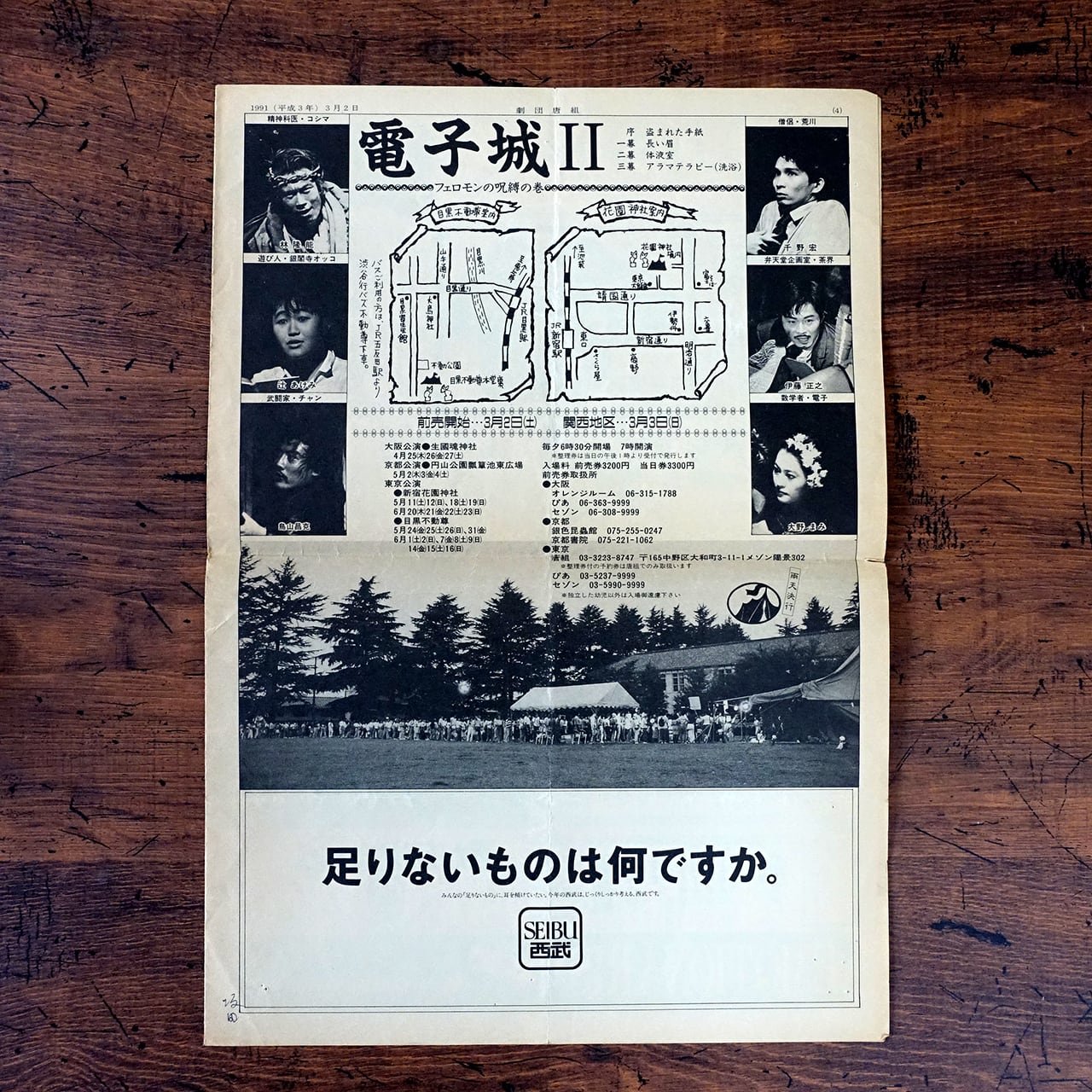 唐組 作・演出 唐十郎「電子城 II」ーフェロモンの呪縛の巻ー チラシ