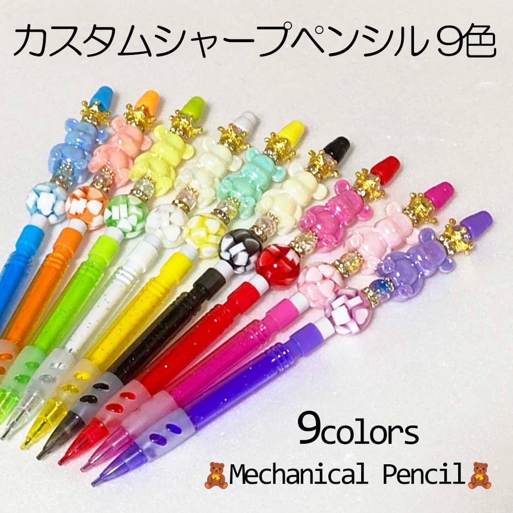 シャープペンシルタイプ 9色 カスタマイズペン 鉛筆 完成品 カスタム