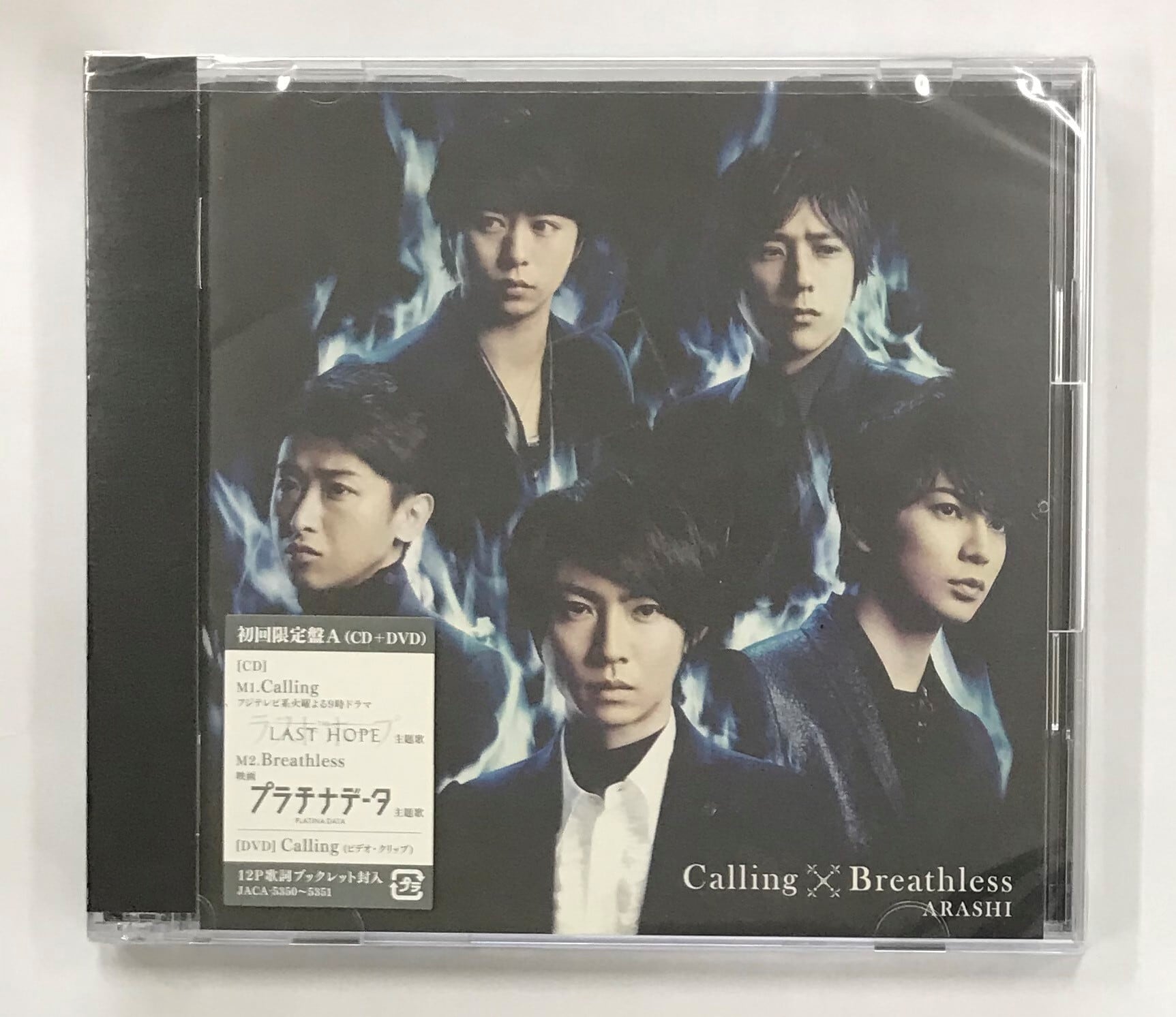 嵐/Ｃａｌｌｉｎｇ／Ｂｒｅａｔｈｌｅｓｓ/初回限定盤A(CD+DVD)