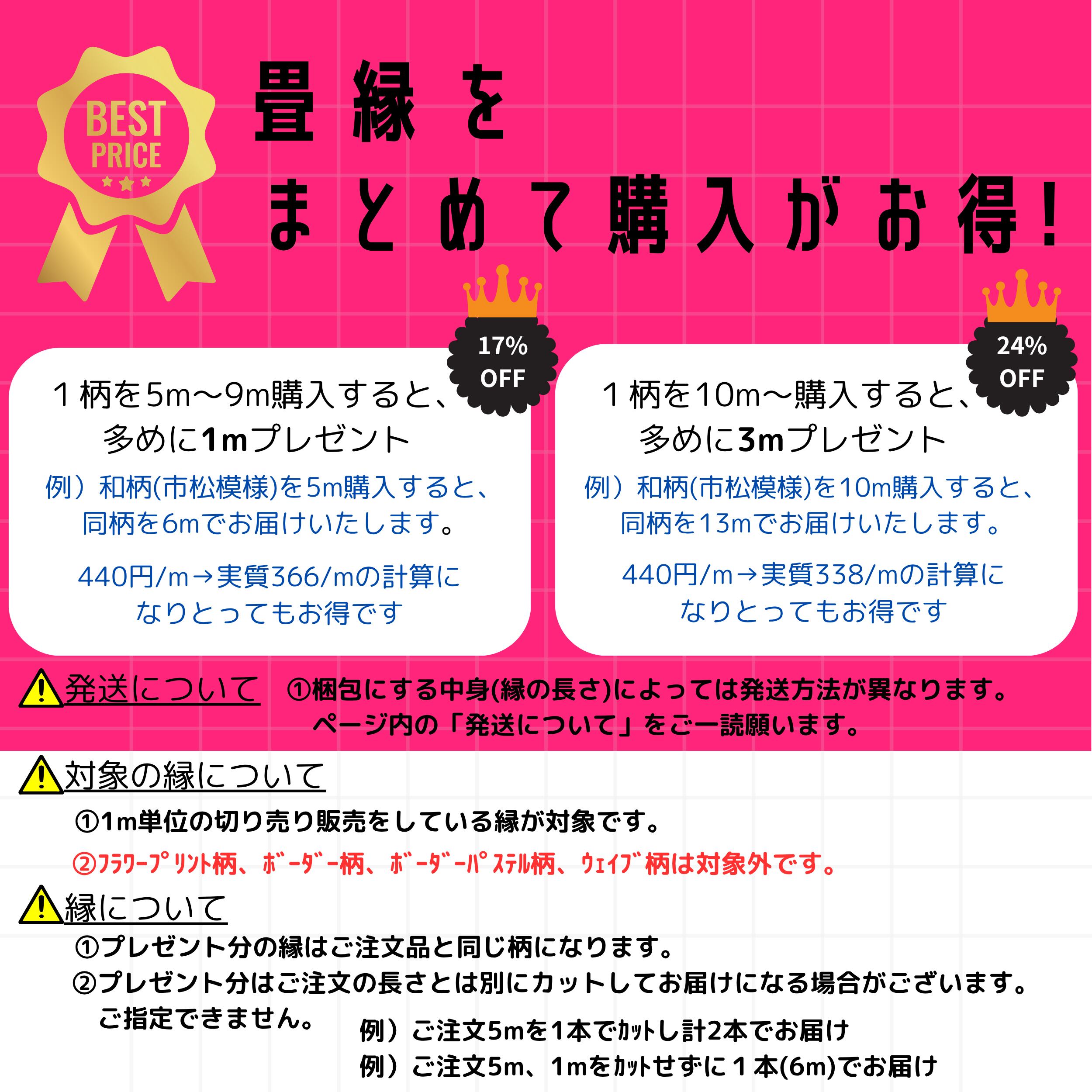 畳縁 グランツ 1m単位〜 切り売り 3種類 ラメ入り 無地 黒系 好きな長