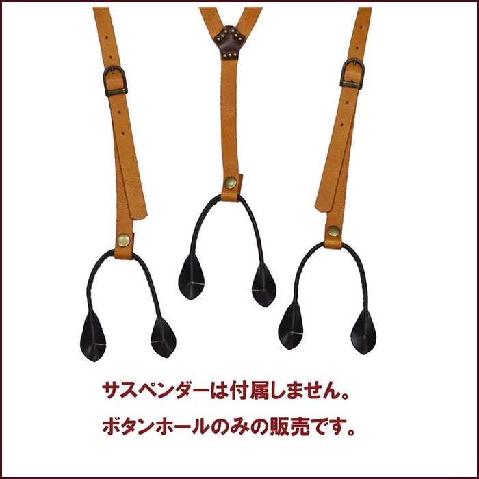 サスペンダー ボタンホール メンズ 革 牛革 ヌメ革 栃木レザー ズボン