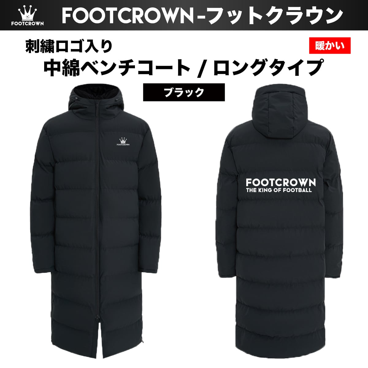 中綿ベンチコート ロングコートタイプ 刺繍ロゴ Sサイズ〜4XLサイズ