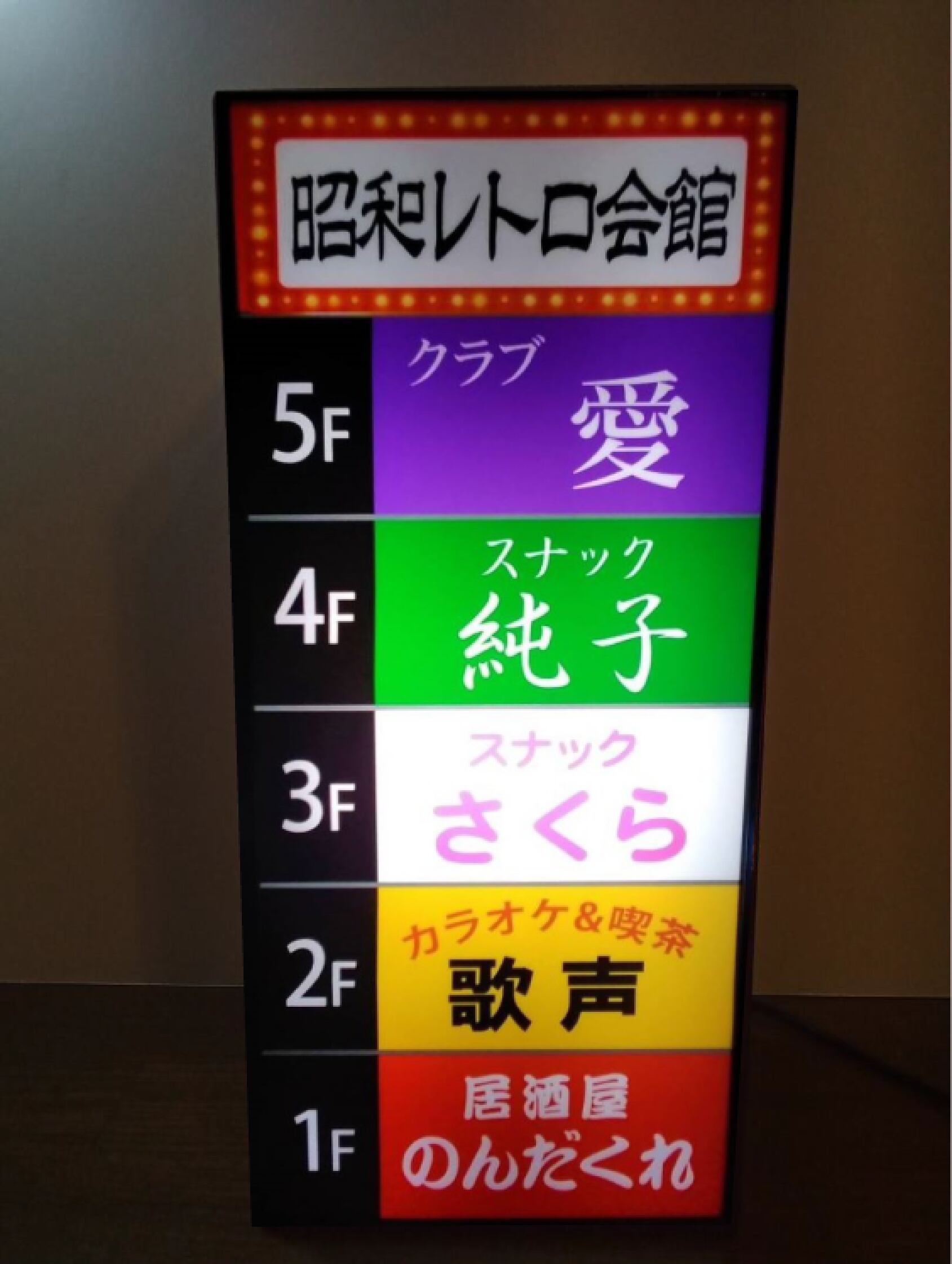 【文字変更無料】スナック 飲屋 ネオン街 昭和レトロ 看板 置物 ライトスタンド