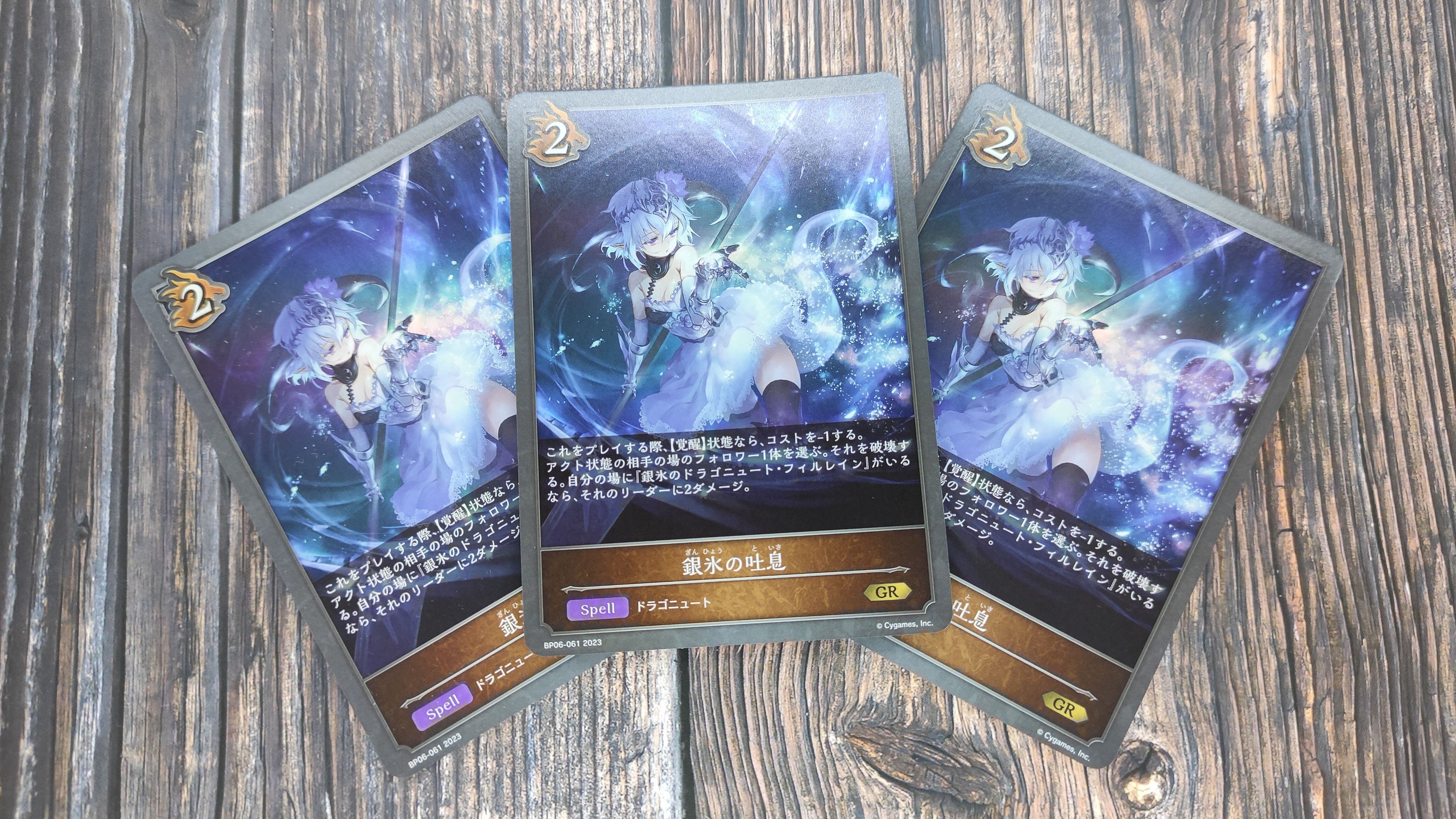 シャドウバースエボルヴ 銀氷のドラゴニュート・フィルレイン UR 3枚